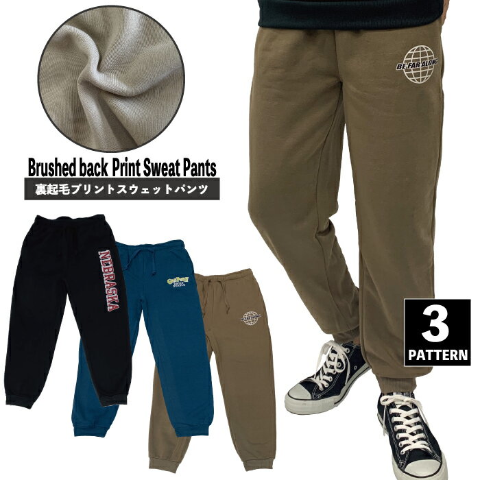 スーパーセール 30%off パンツ スエットパンツ 裏起毛 メンズ メンズファッション プリント スウェットパンツ 黒 ブラック ベージュ ネイビー カジュア...