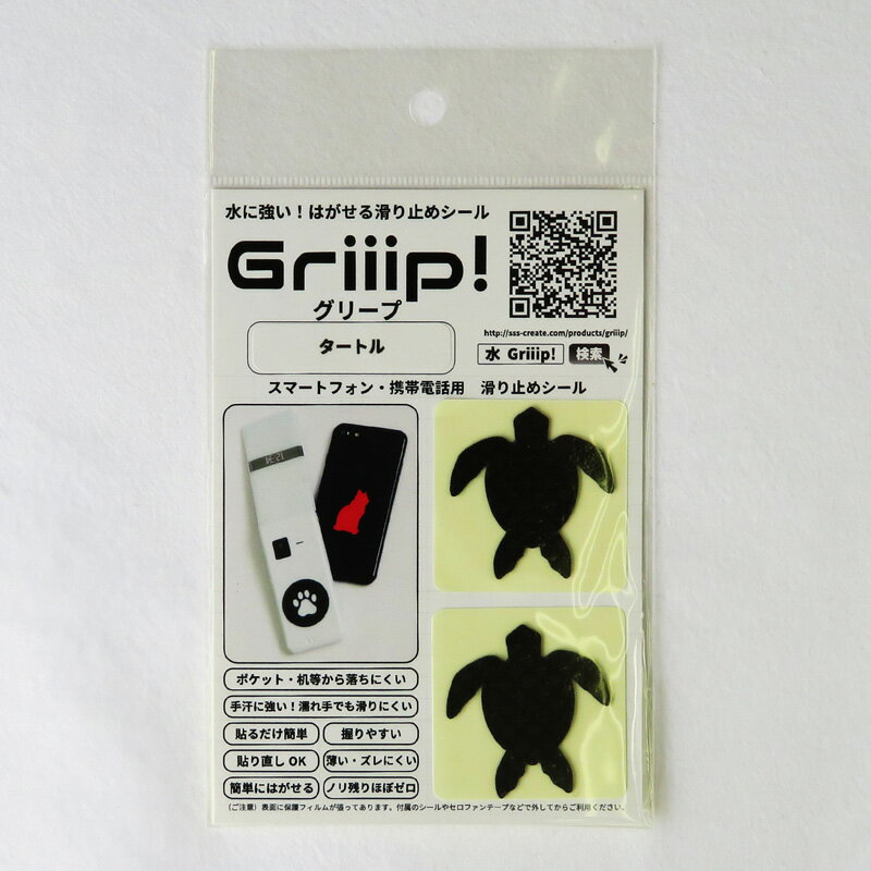 水に強い！ はがせる滑り止めシール Griiip! Petit タートル スマホ・タブレット・携帯電話用滑り止め　2枚入り