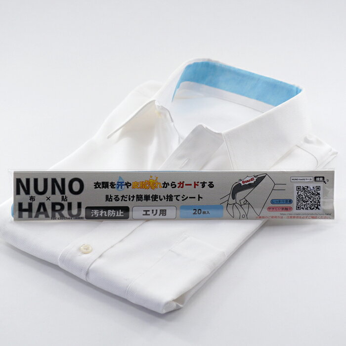 NUNO（布）×HARU（貼） for clothes エリ汚れ防止用シート01 20枚入り