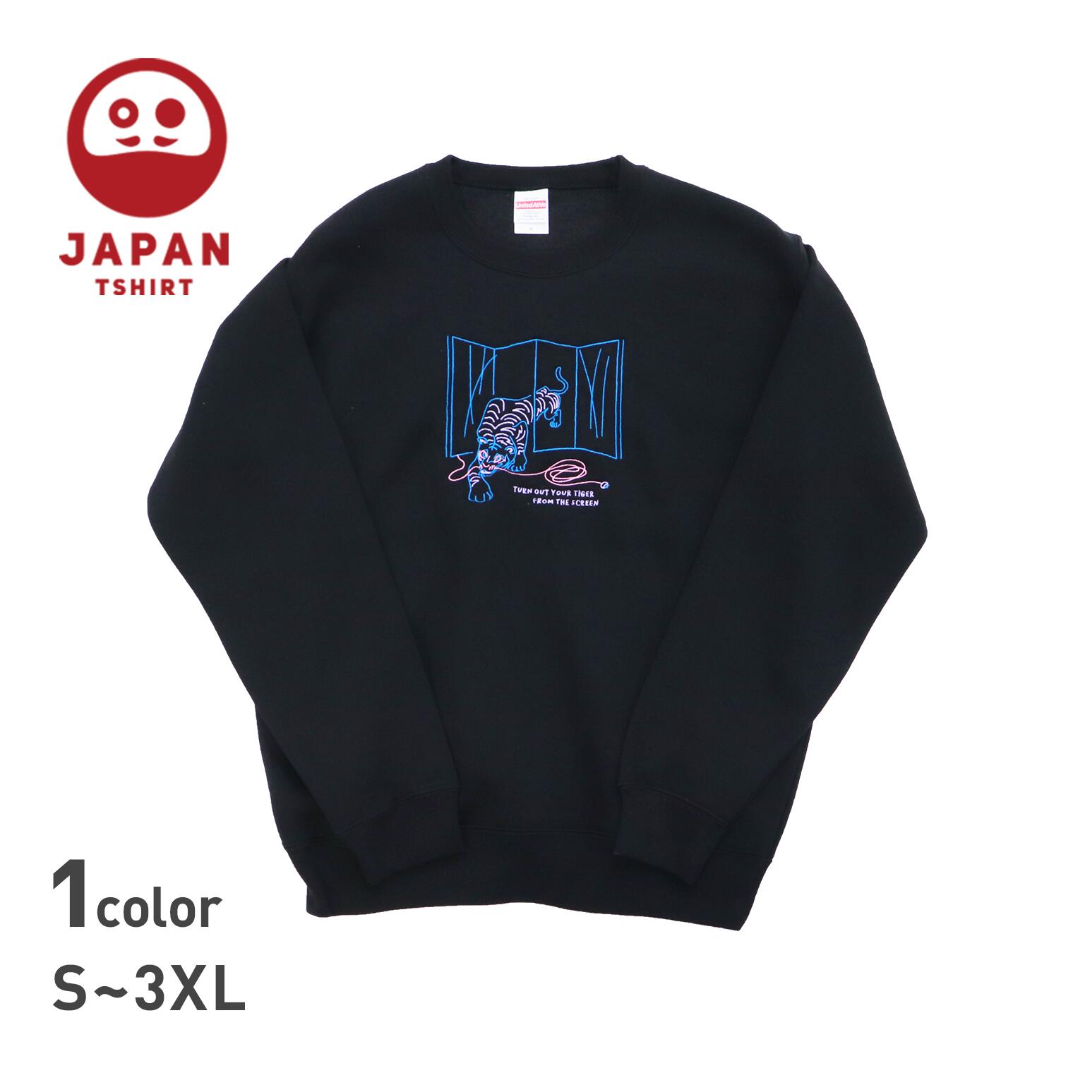 【屏風の虎 トレーナー】 トレーナー 裏起毛 T/C ブラック イラスト プリント 和 日本 和柄 JAPAN TSHIRT