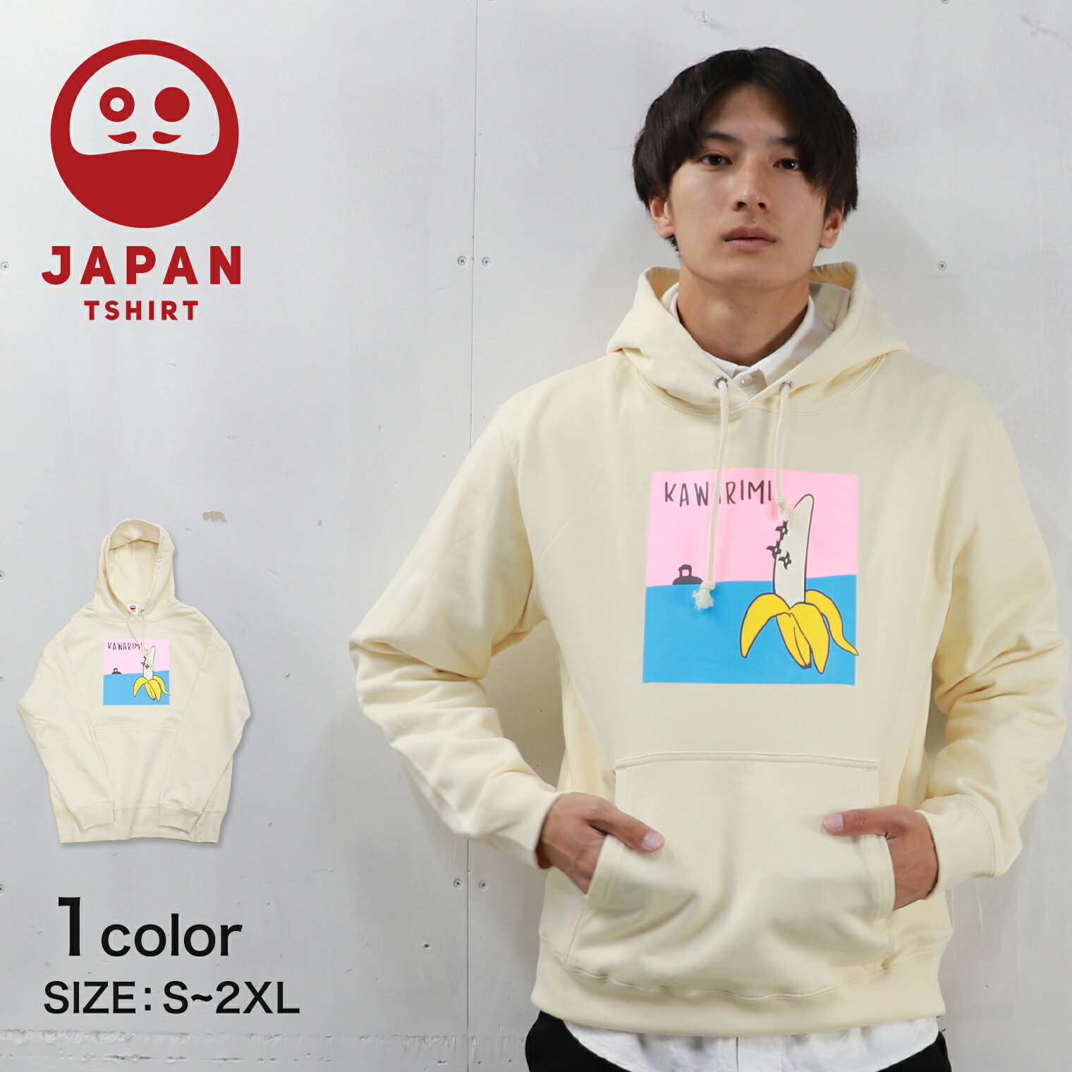  パーカー 裏毛 パイル 綿100% プルパーカー ナチュラル トップス イラスト プリント メンズ レディース バナナ JAPAN TSHIRT