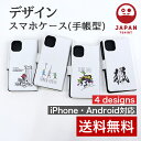 楽天スウェット.jp -楽天市場店-【JAPAN TSHIRT 手帳型スマホケース】 スマホケース 手帳型 白 ホワイト Android iphone12 iphone11 pro max プリント デザイン イラスト