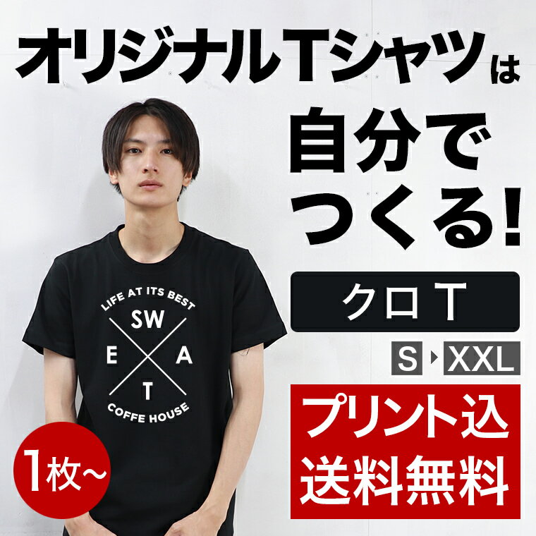 【厚手生地のオリジナルTシャツがつくれる】 自由なデザインをフルカラーでプリントしてオリジナルのTシャツをつくりましょう