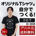  自由なデザインをフルカラーでプリントしてオリジナルのTシャツをつくりましょう