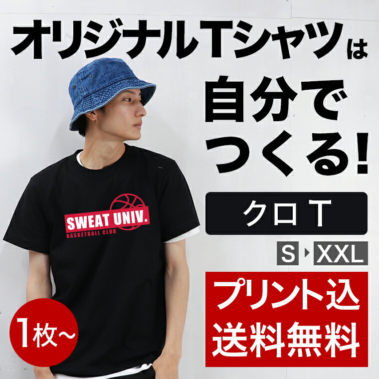 【オリジナルTシャツがつくれる】 自由なデザインをフルカラーでプリントしてオリジナルのTシャツをつくりましょう