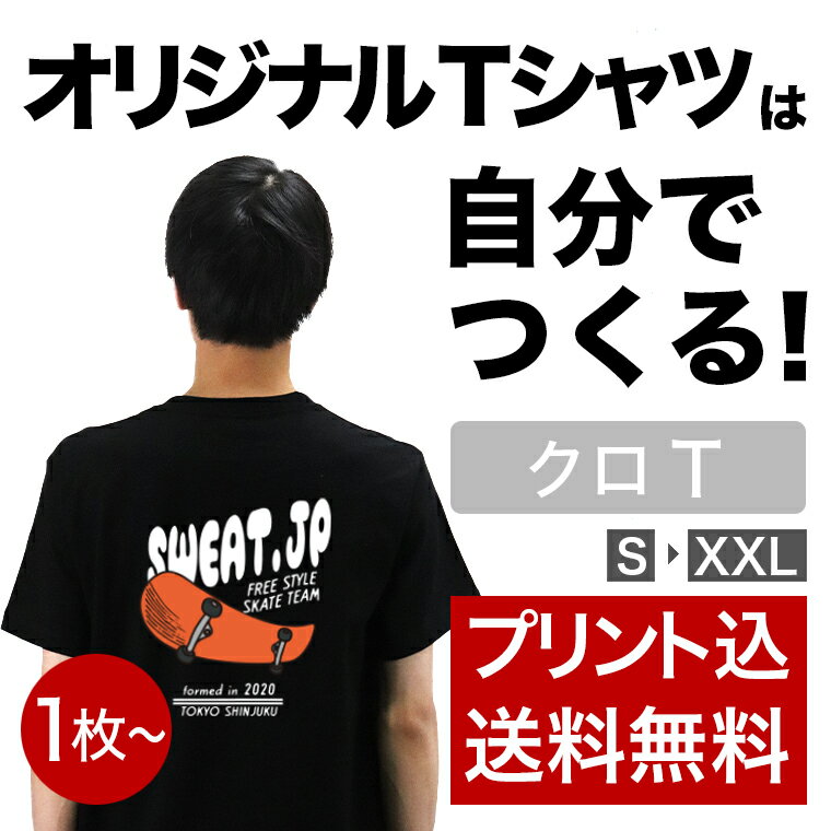  背中に自由なデザインをフルカラーでプリントしてオリジナルのTシャツをつくりましょう