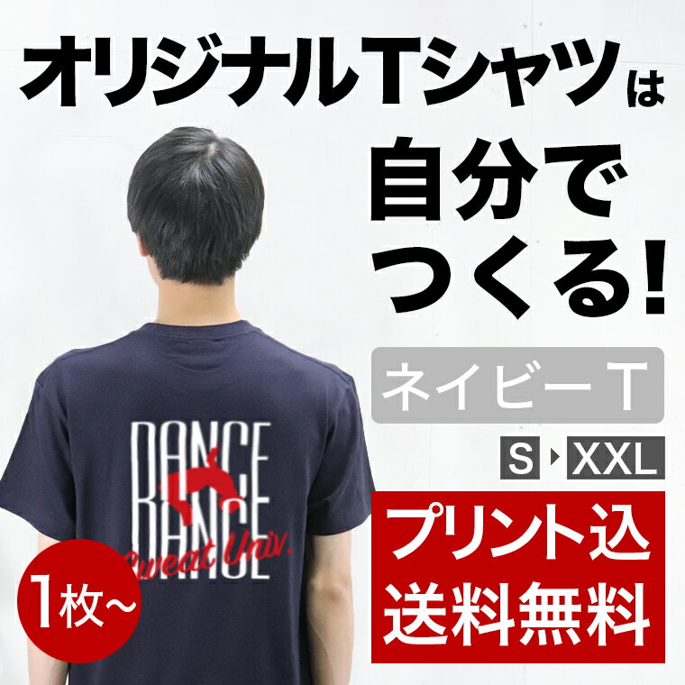 【オリジナルTシャツがつくれる】 背中に自由なデザインをフルカラーでプリントしてオリジナルのTシャツをつくりましょう