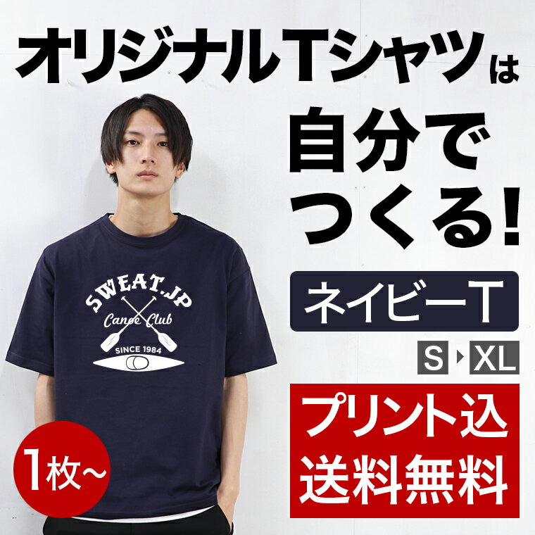  自由なデザインをフルカラーでプリントしてオリジナルのTシャツをつくりましょう