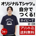  自由なデザインをフルカラーでプリントしてオリジナルのTシャツをつくりましょう