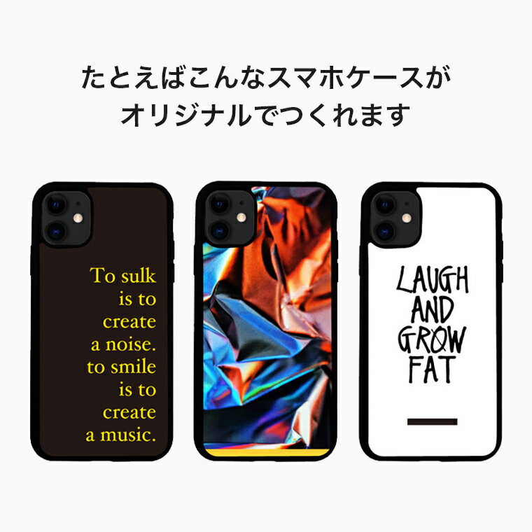 【iphone11promax のオリジナルスマホケースがつくれる】 自由なデザインをフルカラーでプリントしてオリジナルのスマホケースをつくりましょう