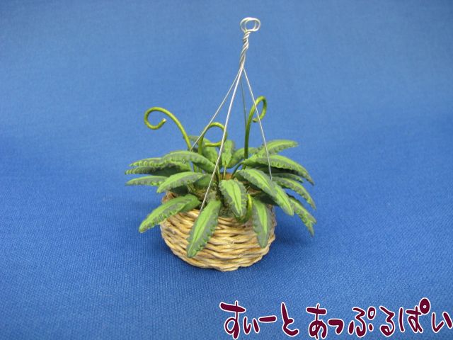 ミニチュア 観葉植物のハンギングバスケット シダ植物風 IDFA800 ドールハウス用