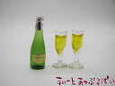 ミニチュア　ガラス製シャンパンボトル＆グラス2個セット　SA2150　ドールハウス用
