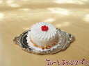 ミニチュア ホールケーキ チェリー&クリーム 25mm SMCK-18 ドールハウス用