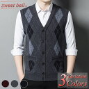 ニットベスト メンズ ベスト ニット ビジネス ブランド おしゃれ 春 秋 冬 前開き Vネック多数 40代 50代にも好評【Men’s ニットベスト特集】バナーから↓