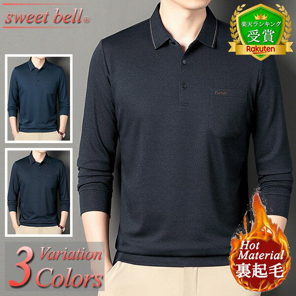 【楽天ランキング受賞】ポロシャツ メンズ 長袖 高品質 裏起毛 裏ボア 胸ポケット ブランド ゴルフ 秋 冬 厚手 父の日 暖かい おしゃれ 人気 40代 50代 60代 大きいサイズ