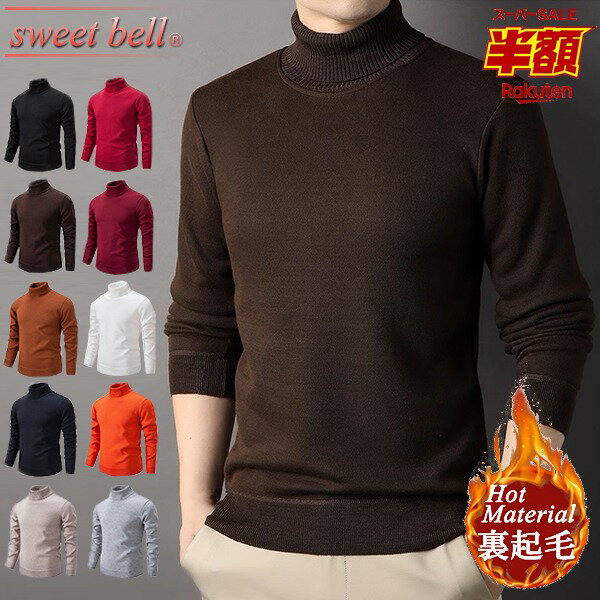 【半額】セーター メンズ ニット タートルネック 裏起毛 裏ボア タートルセーター ハイネック ブランド おしゃれ クルーネック多数 大きいサイズも充実【Men...