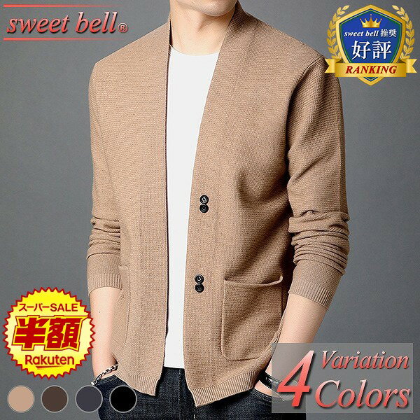 【SALE】【楽天ランキング受賞】カーディガン メンズ 高品質 春 秋 冬 ニットカーディガン ビジネス ニットジャケット 薄手 厚手 暖かい おしゃれ 大きい...