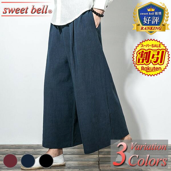 Thai Pants - 【SALE】フレアパンツ メンズ ワイドパンツ ガウチョパンツ 春 夏 秋 冬 袴パンツ 太め ゆったり ズボン パンツ ダボパン アラジンパンツ ハロンパンツ 大きいサイズも充実 ボトムス特集
