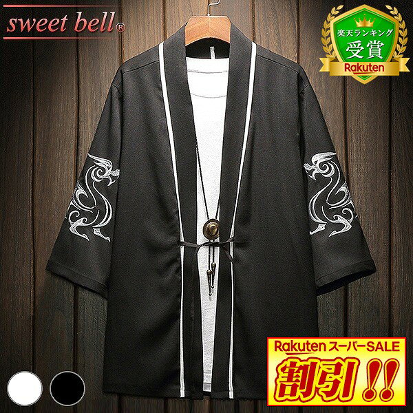 【SALE】【楽天ランキング受賞】羽織 メンズ 法被 おしゃれ 甚平 春 夏 秋 冬 半纏 半被 祭り 男性 五分袖 七分袖 カジュアル 大きいサイズも多数【Men’s 法被・羽織り特集】バナーから↓