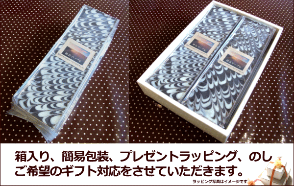 砂丘の風紋 マーブル チョコ