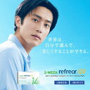 販売名 2-WEEK refrear UV 医療機器承認番号 30300BZX00221000 販売元 株式会社フロムアイズ 製造販売元 株式会社フロムアイズ 輸入元 株式会社フロムアイズ 製造国 マレーシア 交換期限 2週間 度　数 −0．50〜−6．00（0．25ステップ)−6．50〜−10．00（0．50ステップ） ベースカーブ 8．7mm レンズ直径 14．0mm 含水率 38％ 仕　様 視力補正用レンズ・1箱6枚入り 注意事項 ●初めてお使いになる方は、装着時間を短めをオススメしております。●装着前は必ずきれいに手を洗って下さい。●異常がなくても定期検査を必ず受けてください。●眠る前には必ずレンズをはずしてください。●多少でも異常を感じた場合には、直ちに使用を中止し医師の診察をお受けください。●使用説明書をよくお読みの上ご使用ください。 広告文責 sweetcolorsTEL072-958-8866 商品区分 高度管理医療機器 許可番号 第N05559号 カラコンご購入にあたっての注意・同意事項必ずコンタクトレンズの添付文書はよく読み、不明な点は眼科医に確認のうえ、正しくご使用ください。装用時間には個人差があります。眼科医から指示された時間内で使用してください。自覚症状がなく調子よくご利用の場合でも、眼やレンズにキズが付いたり、眼障害が進行していることがあります。異常がなくても眼科医に指示された定期検査を必ず受けてください。ご使用されていて、目ヤニや充血、異物感等の異常を万一感じた場合は、 すぐに眼科医の検査を受けてください。レンズの装用前には、破損など不具合がないか必ずご確認のうえご使用ください。また不具合のあるレンズは、絶対に使用しないで下さい。コンタクトレンズは、高度管理医療機器です。扱いを誤ったり使い方を誤ると将来にわたって矯正視力が低下する角膜混濁等を生じ、眼内炎等の失明につながる危険があります。使用・購入にあたっては必ず医師の指示に従われてください。 また弊社では、特に自覚症状のない方でも3カ月毎の受診をおすすめしておりますが、目の状態には個人差 がありますので、必ず医師の指示に従われて受診してください。充血・かゆみ・痛み・違和感・視力低下・ かすみ目・コンタクトレンズのずれや曇り、その他いかなる目の自覚症状がある場合も、速やかに眼科を受診してください。眼科医の指示を順守せずに生じた眼障害に対して弊社は一切責任を負いません。