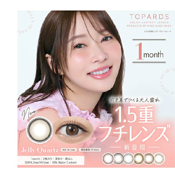 トパーズ　トパーズマンスリー　マンスリートパーズ　トパーズ2　1箱2枚入り ワンマンストパーズ　カラ..