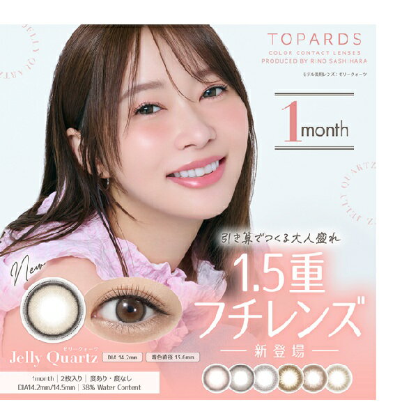 トパーズマンスリー　マンスリートパーズ　トパーズ2　1箱2枚入り ワンマンストパーズ　カラコントパー..