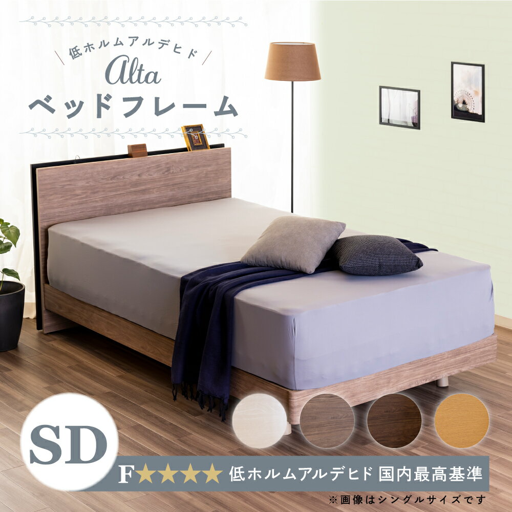 【送料無料】 セミダブルベッドフ