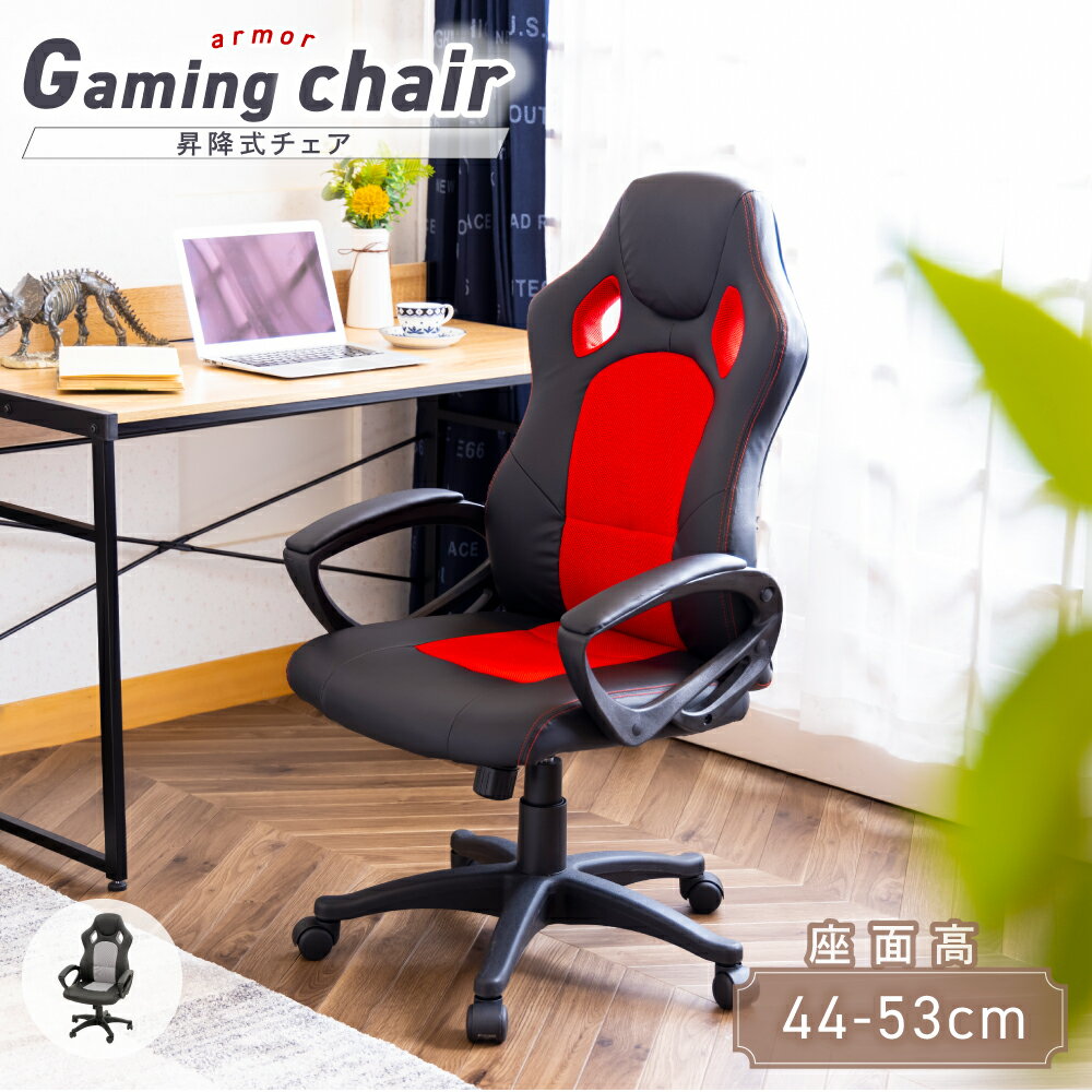 【人気商品限定5,000円クーポン配布中】ゲーミングチェア レーシングチェア パソコンチェア オフィスチェア デスクチェア ロッキングチェア パーソナルチェア ハイバック スイートデコレーション ゲーミングチェア アーマー【ブラック×グレー：完売】