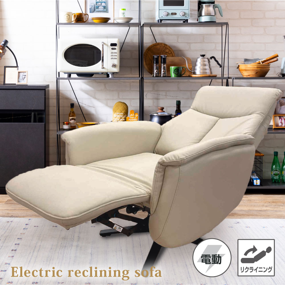 【送料無料/最大2,000円クーポン配布中】電動リクライニングチェア アトラス ベージュ スイデコ スイートデコレーション