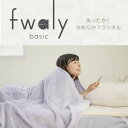【送料無料】 ふわりぃbasic 二枚合わせ毛布 ダブルサイズ basic (180×200) スイートデコレーション