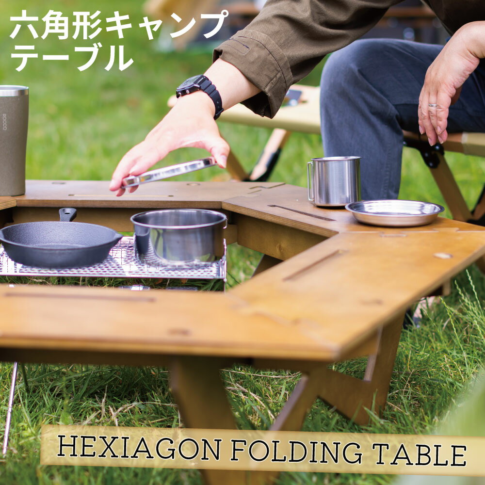 楽天市場】六角形 bbq テーブル 楽天(スポーツ・アウトドア)の通販 楽天市場】六角形 bbq テーブル 楽天(スポーツ・アウトドア)の通販