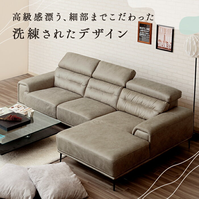 【送料無料】布張り カウチソファ レザーファブリック 本革調 ラテ アイボリー スイデコ スイートデコレーション