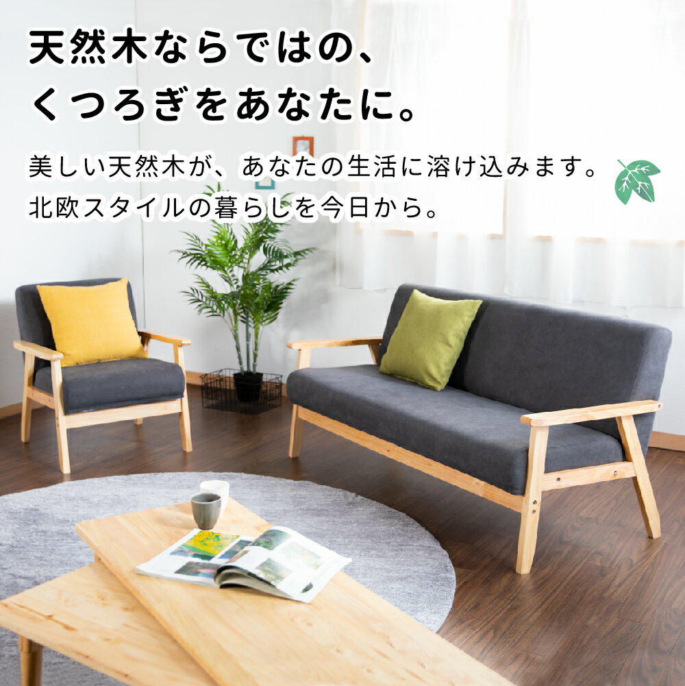 【送料無料】3人掛けソファ レッタ 木脚 木肘 3P 三人がけ 3人用 北欧風 ナチュラル ブルー グレー スイデコ スイートデコレーション