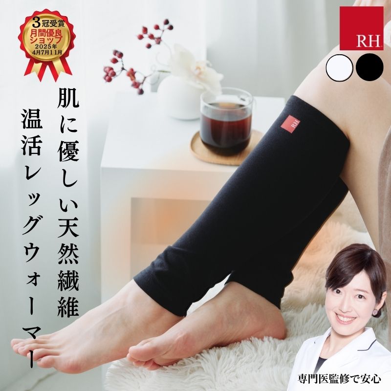 ＼ 新商品 ／ RH レッグウォーマー レディース メンズ 薄手 冬 睡眠 寝る時 妊婦 むくみ ゴルフ 効果 綿 防寒 白 黒 おしゃれ コットン 疲労回復 血行促進 血流促進 血行 健康 リラックス