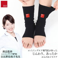アンクルウォーマー ドクター監修のRH アンクルカバー 足 足首 足首ウォーマー サポーター リカバリー リカバリーウエアー ストレス ストレス解消 睡眠 癒し 冷え 冷え対策 睡眠用 あったかグッズ プレゼント ギフト