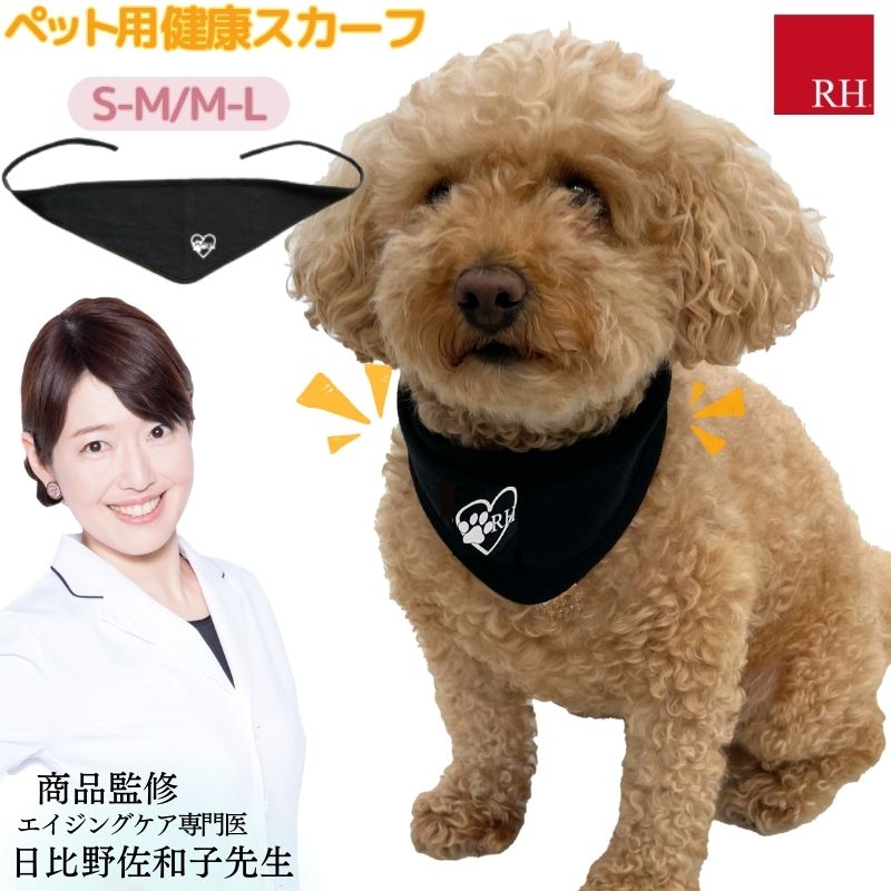 ペットストール ドクター監修の RH ペットストール 小型犬 中型犬 大型犬 ペット RH 犬 猫 犬グッズ ペット用品 洗える リラックス ストレス 老犬 ペット健康グッズ 老犬介護用品 めぐり 贈り物 プレゼント ギフト