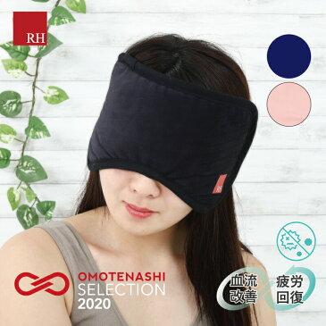 RH 血流促進 顔を覆う大きな アイマスク 血流 疲れ目 深睡眠 安眠 睡眠用 プレゼント 快眠 免活 遮光 疲労回復 眼精疲労 スリープマスク 旅行グッズ 立体 大きめ アンチエイジング プラウシオン 美肌 目のクマ 視力回復 RH