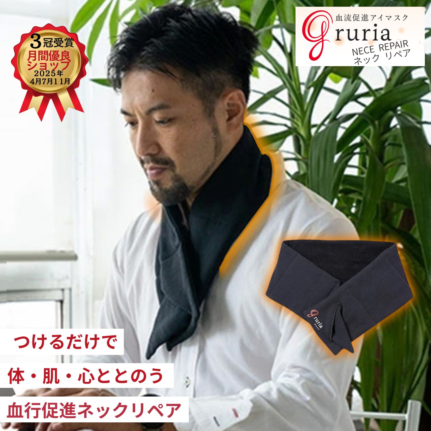 グルリア 東海光学 ネックリペア ネックウォーマー メンズ レディース 防寒 おしゃれ 天然繊維 首 温め 睡眠 首 寝るとき gruria プレゼント 肩当て...
