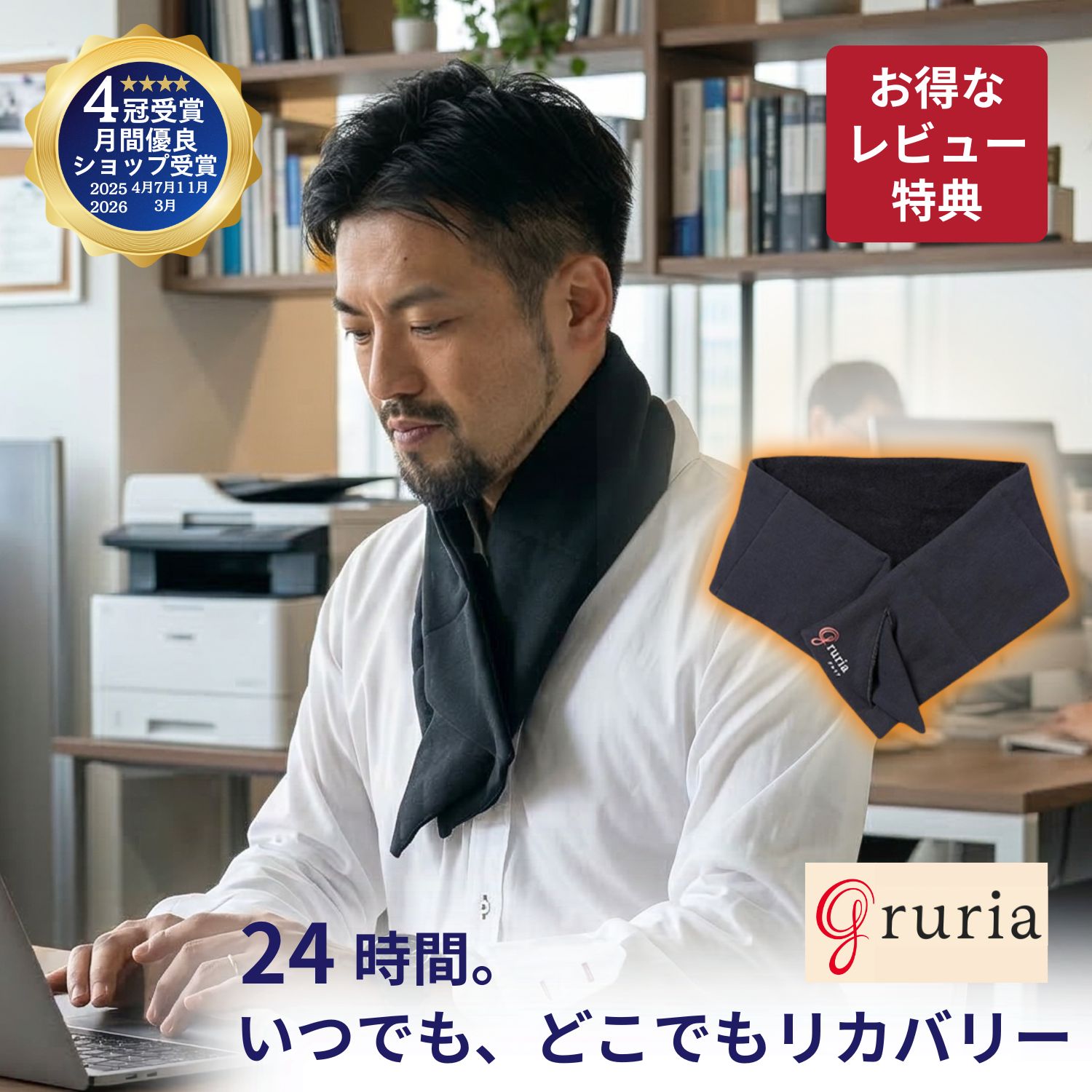 グルリア ネックリペア ネックウォーマー リカバリー リカバリーウェアー ユニセックス 暖かい パイル生地 綿 メンズ レディース 首温め 温め 睡眠 首 寝るとき gruria プレゼント 肩当て 温活 血流促進 眠り ブラック 冷え 快眠 快眠グッズ 東海光学 RH