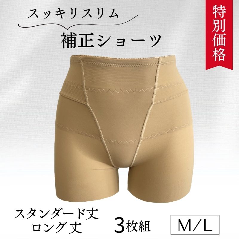 \破格の498円/ ガードル ショーツ 補正下着 同色 3枚セット M/L 福袋 産後 骨盤 補正 深め インナー たるみ お腹 ぽっこり お腹引き締め ヒップ...