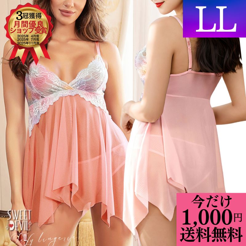 ＼1000円 ポッキリ 送料無料／ ランジェリー 大きいサイズ セクシーランジェリー プラスサイズ LL 超過激 ベビードール 透け透け かわいい ピンク パープル ブルー ミント レース Tバック テディ ブラ ショーツ 勝負下着 シースルー ぽっちゃり R81128 40代 股割れ