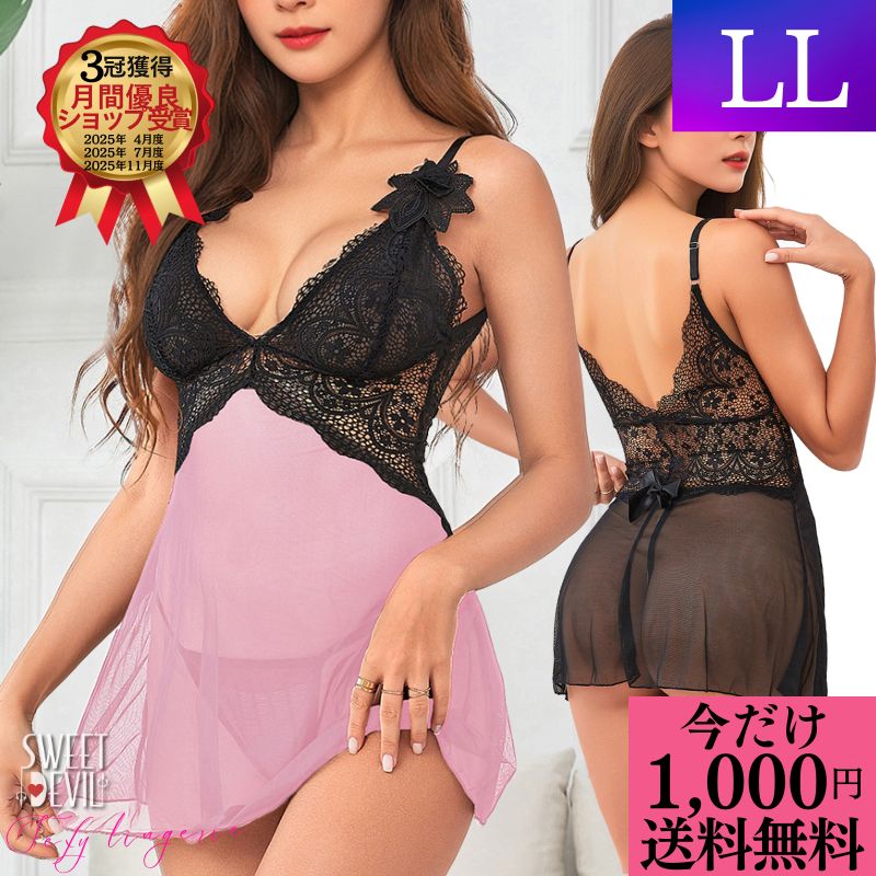 ＼今だけ 1000円ポッキリ 送料無料 ／ ランジェリー 大きいサイズ セクシーランジェリー プラスサイズ LL 3L 5L 超過激 エロ 透け透け 穴あき レース ベビードール Tバック セット ピンク 黒 セクシー 勝負下着 かわいい レディース エロい下着