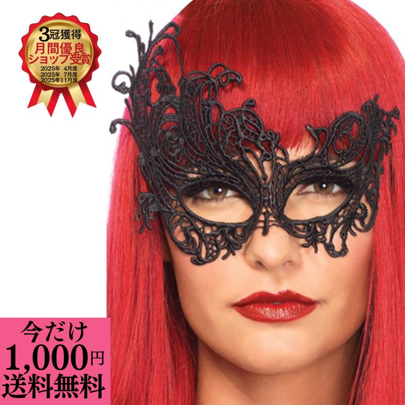 ＼今だけ 1000円ポッキリ 送料無料 ／ コスプレ ランジェリー パピヨン レース アイマスク ベネチアン マスク セクシーランジェリー 超過激 衣装 仮装 大人 セクシー セクシ- かわいい 大人 可愛い エロ レース ブラック ボンデージ 女王様 男の娘