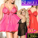 \50%OFF!1200円/ ランジェリー 大きいサイズ セクシーランジェリー プラスサイズ LL 3L 5L 超過激 ベビードール ブラ ショーツ Tバック セクシー セクシ- エロ 透け透け 穴あき 股割れ 下着 かわいい 大人 勝負下着 レディース シースルー ぽっちゃり 40代 股割れ