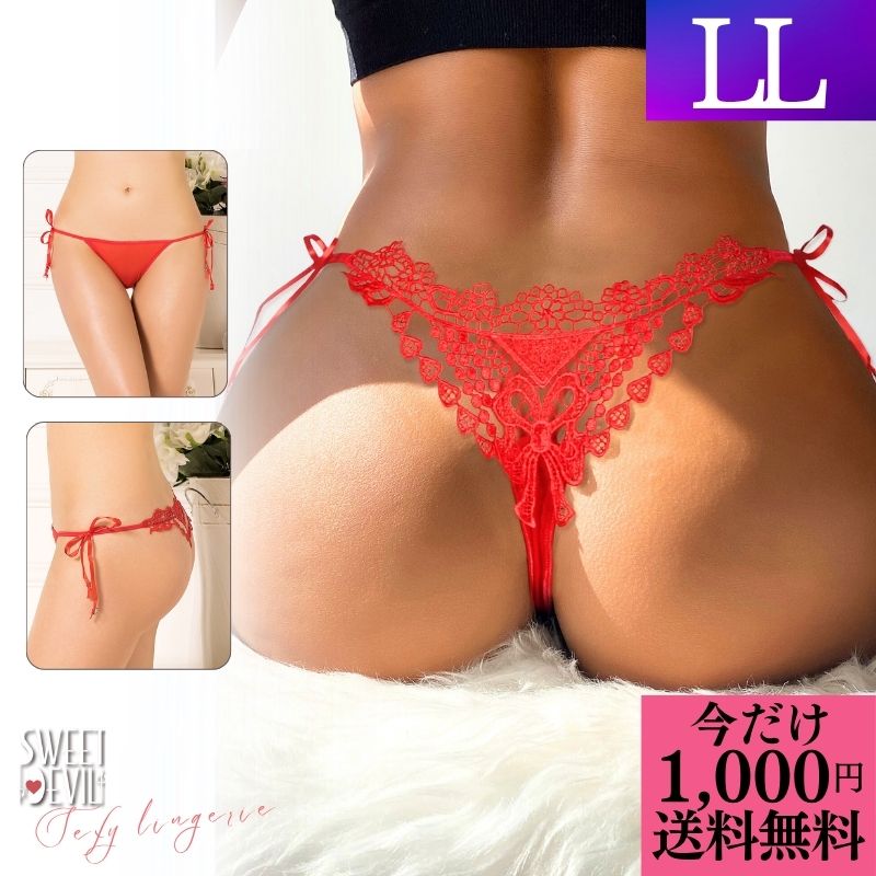 \今だけ 1000円ポッキリ 送料無料 / ランジェリー 大きいサイズ セクシーショーツ セクシーランジェリー 超過激 紐パン レッド ホワイト ブラック LL...