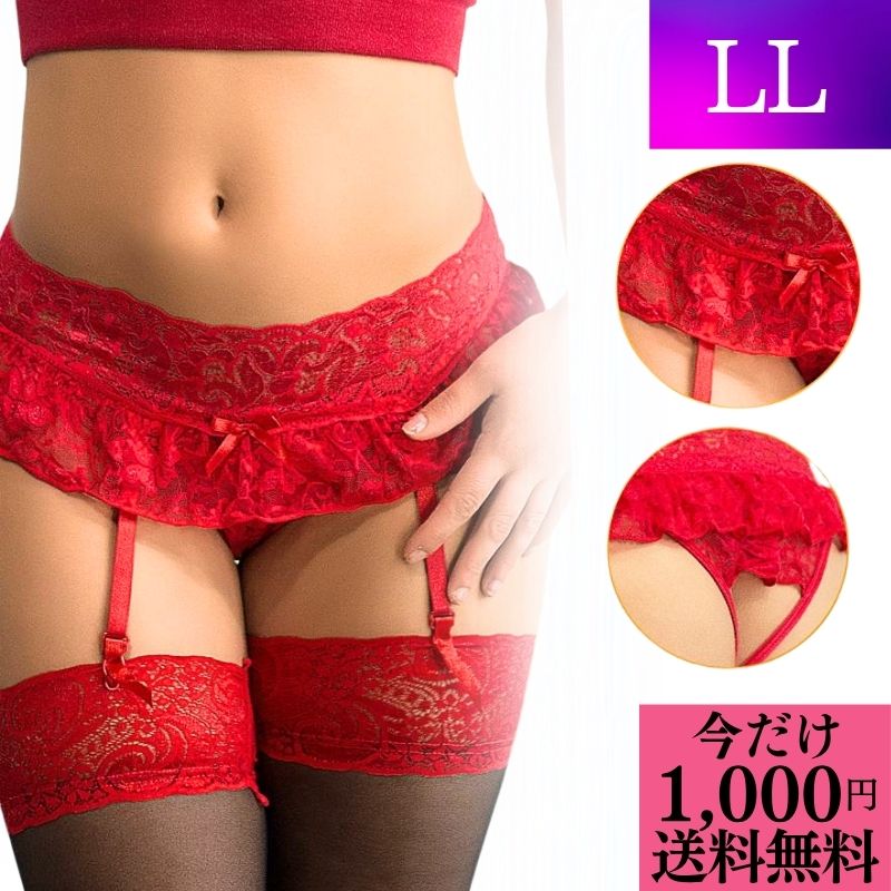 \今だけ 1000円ポッキリ 送料無料 / ガーターベルト 大きいサイズ セクシーランジェリー 勝負下着 プラスサイズ LL 3L 5L 超過激 ガーターショー...