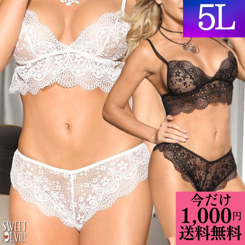 \1000円 ポッキリ 送料無料/ ランジェリー 大きいサイズ セクシーランジェリー プラスサイズ LL 5L 超過激 ブラセット ブラ ショーツ レース エロ...
