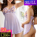 \ 50%OFF →1200円/ ランジェリー 大きいサイズ セクシーランジェリー LL 3L 5L 超過激 ベビードール バックオープン パープル バックスリット Tバック 透け透け 穴あき 股割れ 下着 勝負下着 女装 セクシーな下着 コスチューム LL 3L 5L R81080