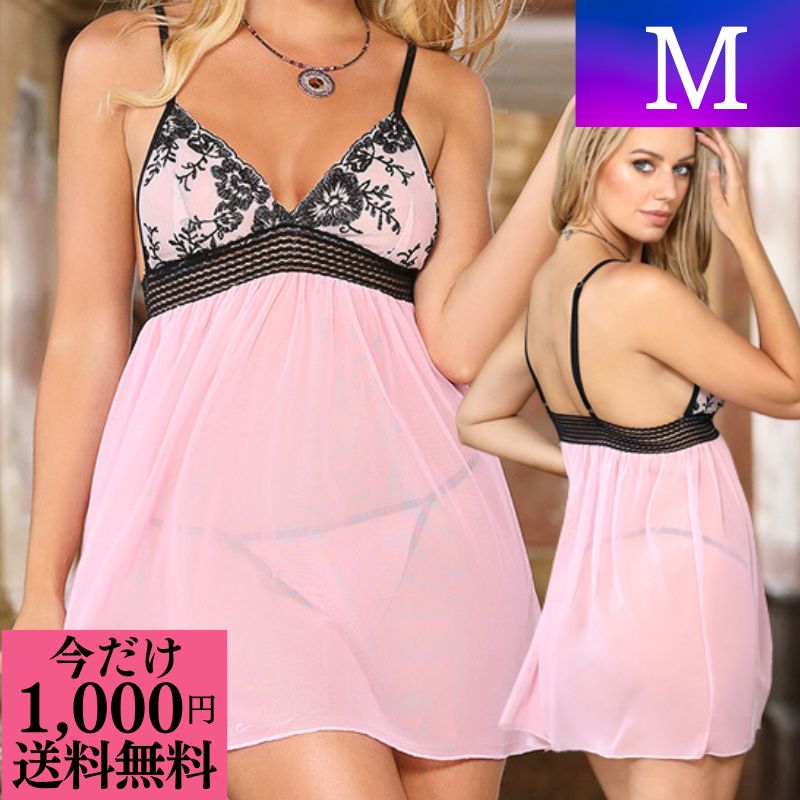 \今だけ 1000円ポッキリ 送料無料 / ランジェリー M サイズ セクシーランジェリー 超過激 ベビードール セット メール便 ピンク セクシー ブラ ショ...